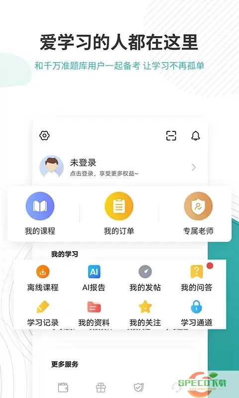 学位英语准题库官方版下载