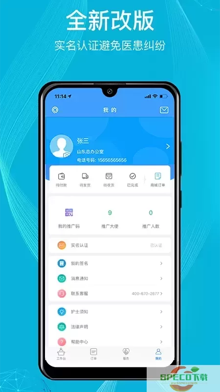 九州医护下载app