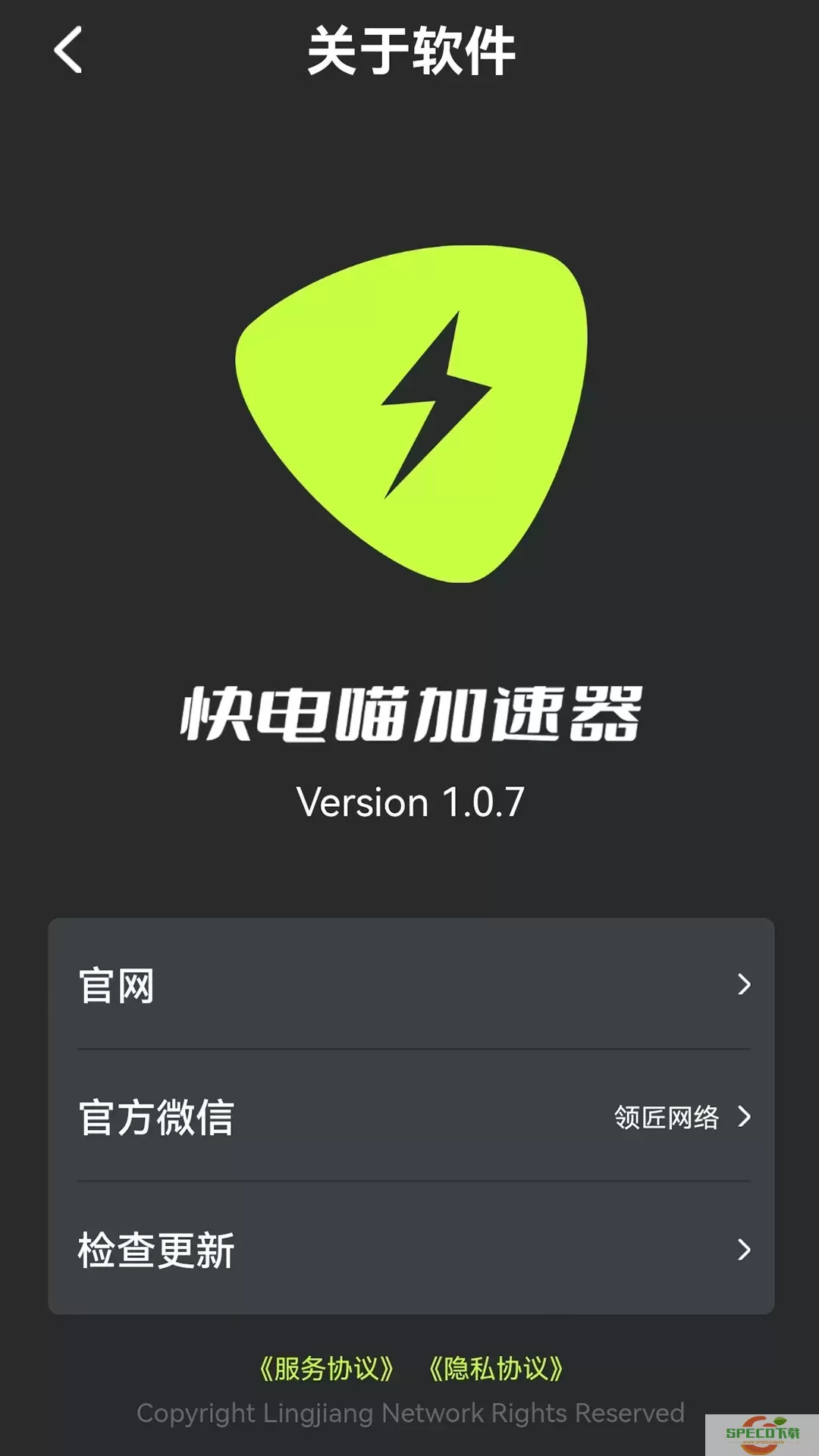 快电喵加速器下载官方正版