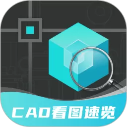 浩晨CAD看图速览王安卓最新版