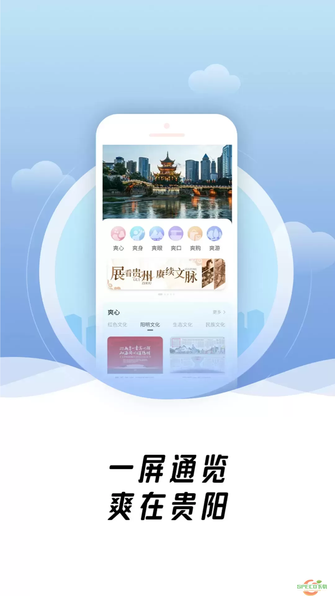 爽贵阳下载app