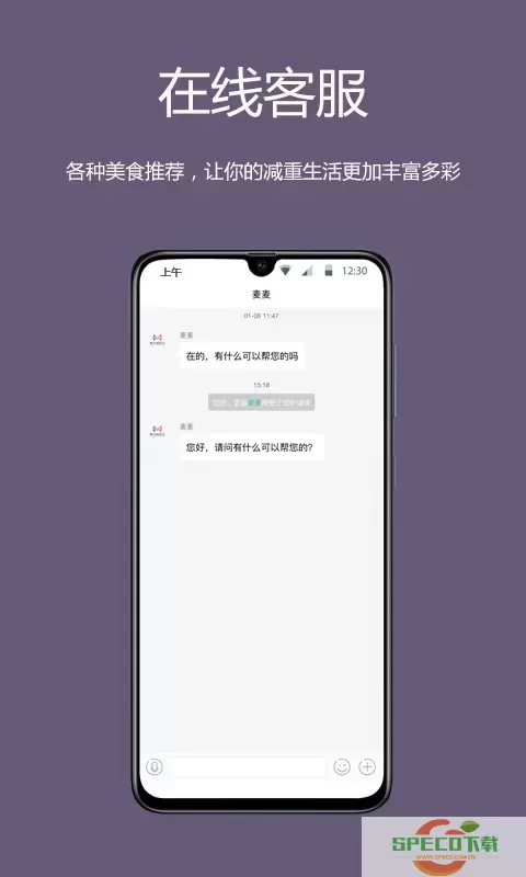 麦吉减肥法官网版app