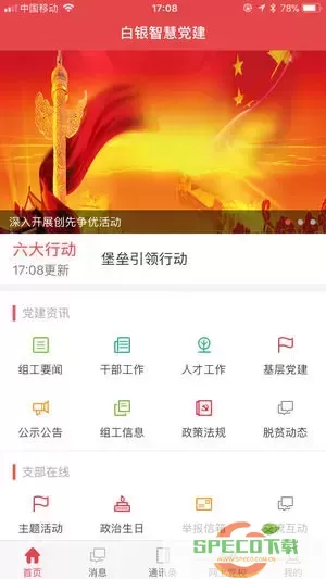 智慧党建初始密码是什么