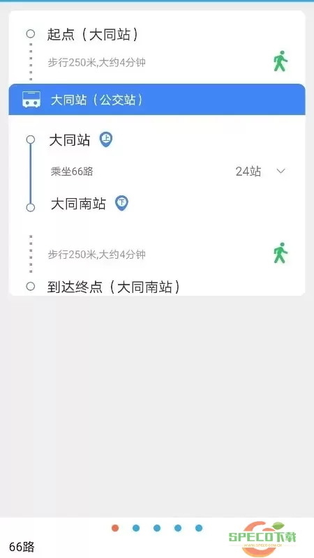 大同公交app最新版