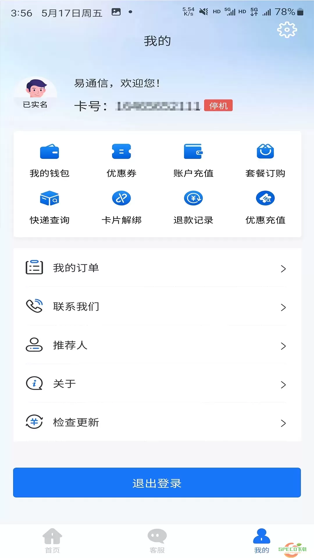 易通信下载app