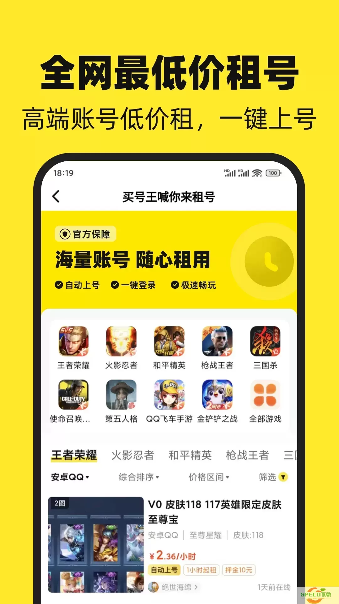 买号王app下载