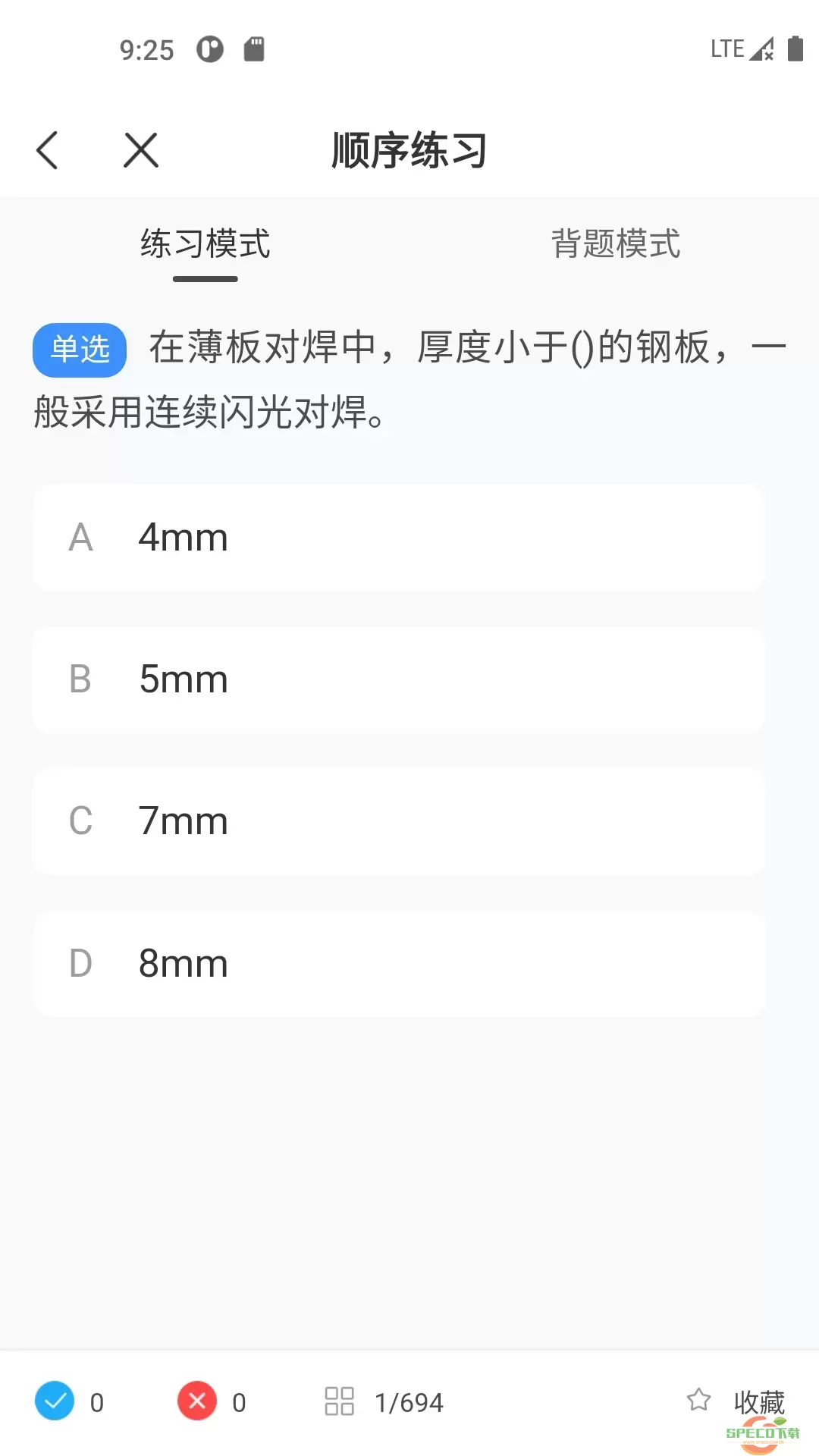 焊工考试一点通app最新版