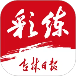 彩练新闻官网版app