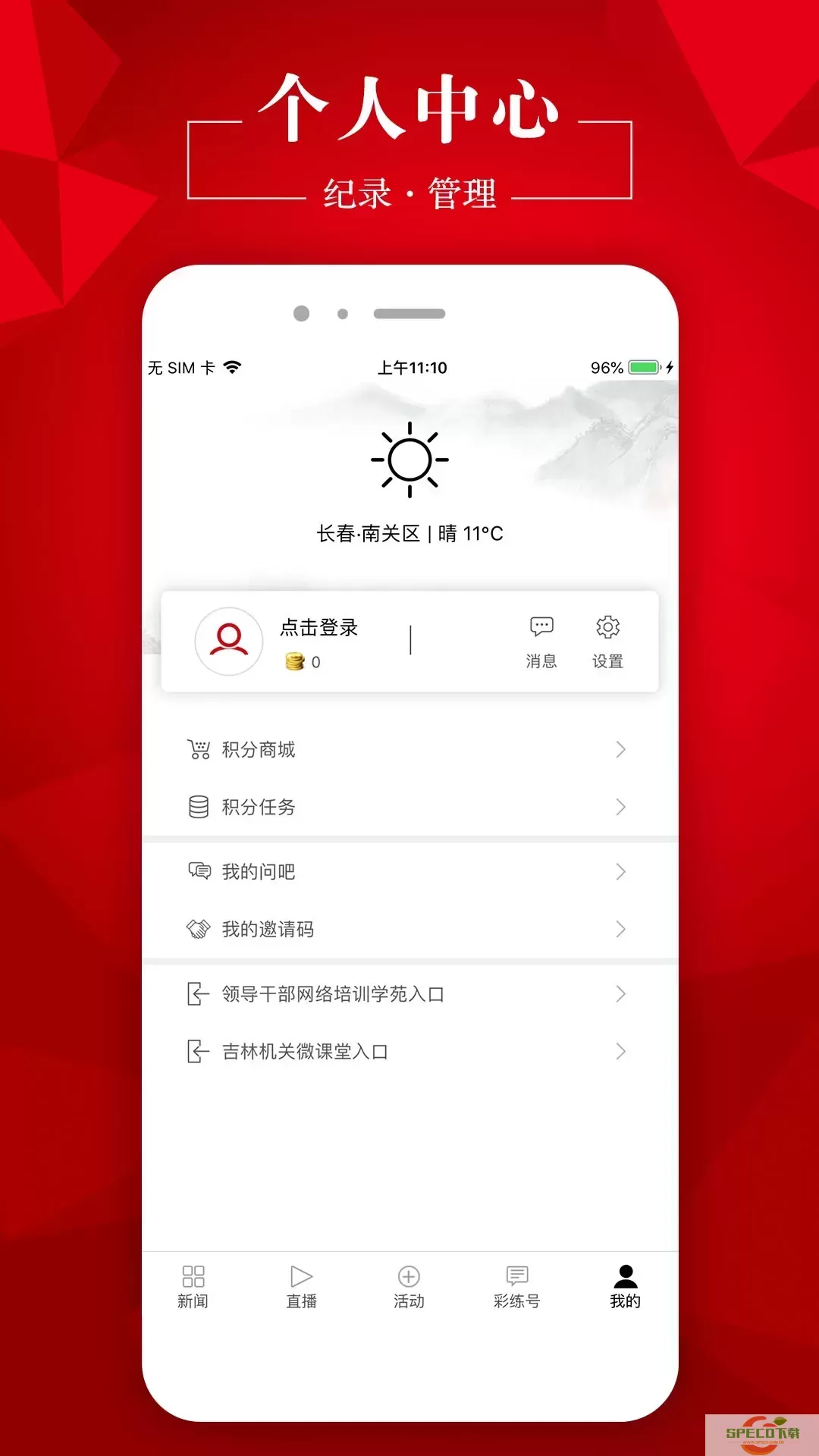 彩练新闻官网版app