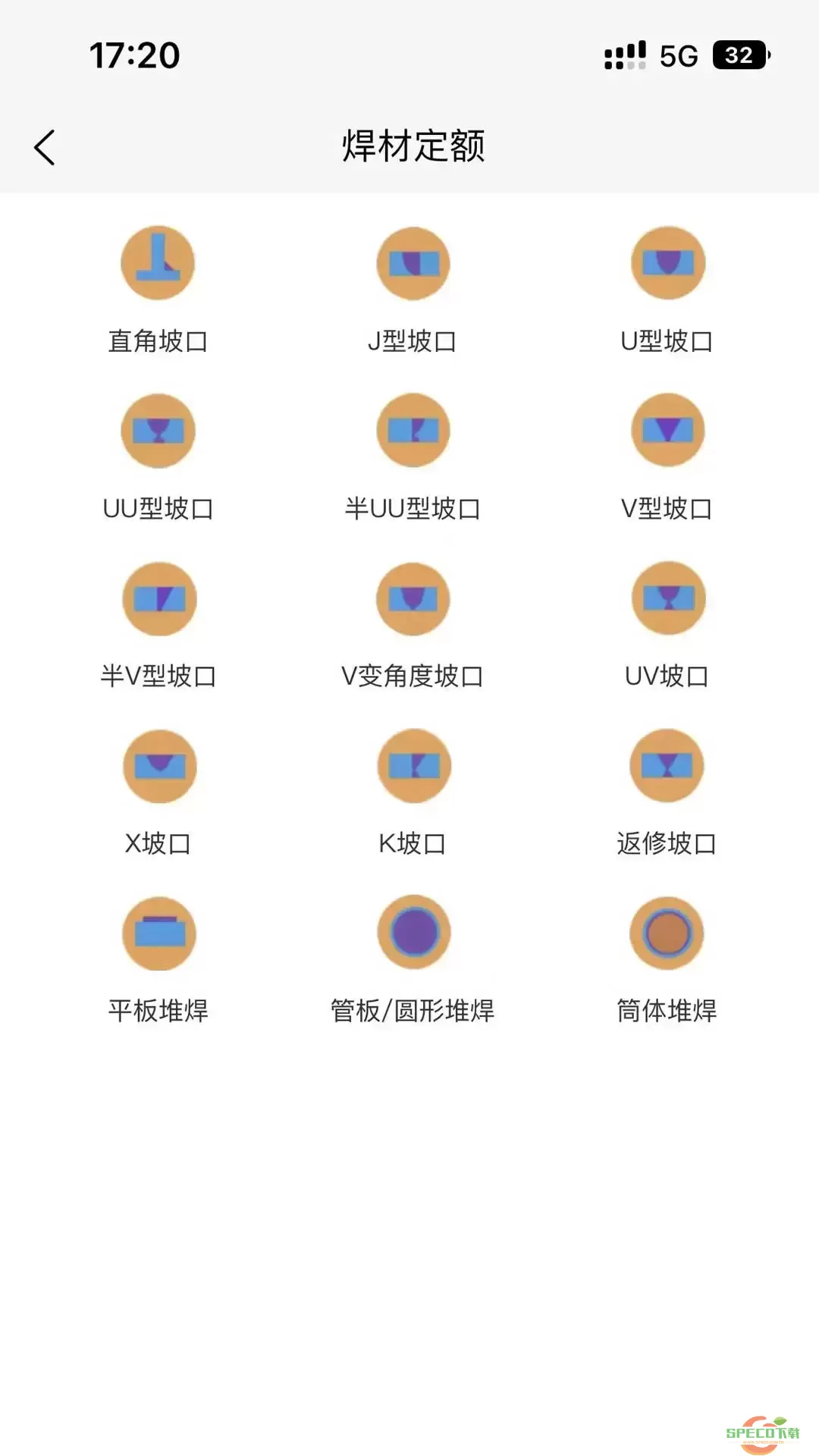 焊林院下载官网版