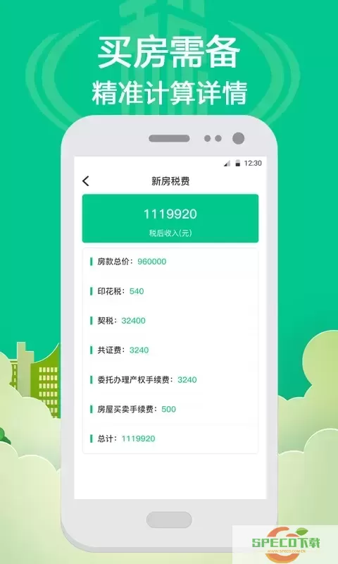 个人所得税计算官网版最新