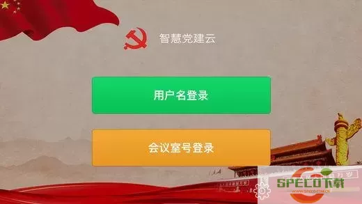 智慧党建用户名和密码是什么