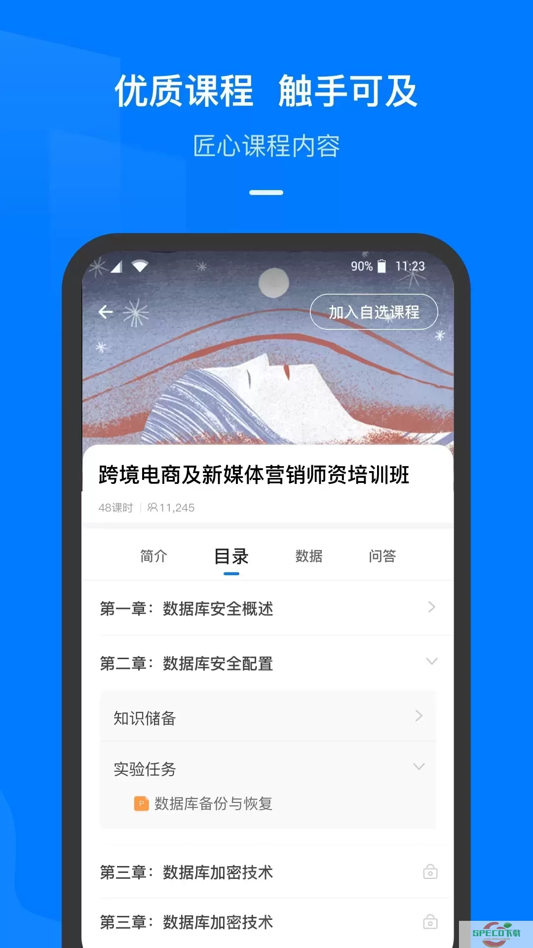 云指课堂官网版app