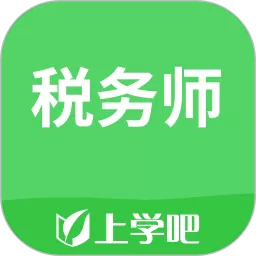 税务师考试平台下载