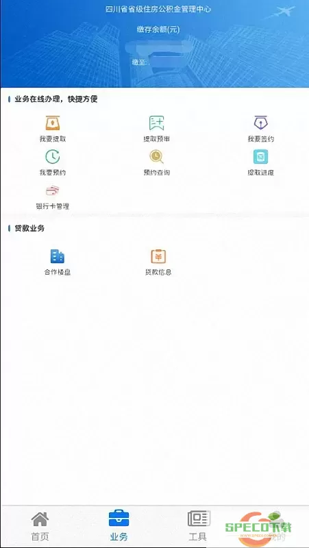 四川省级住房公积金app安卓版