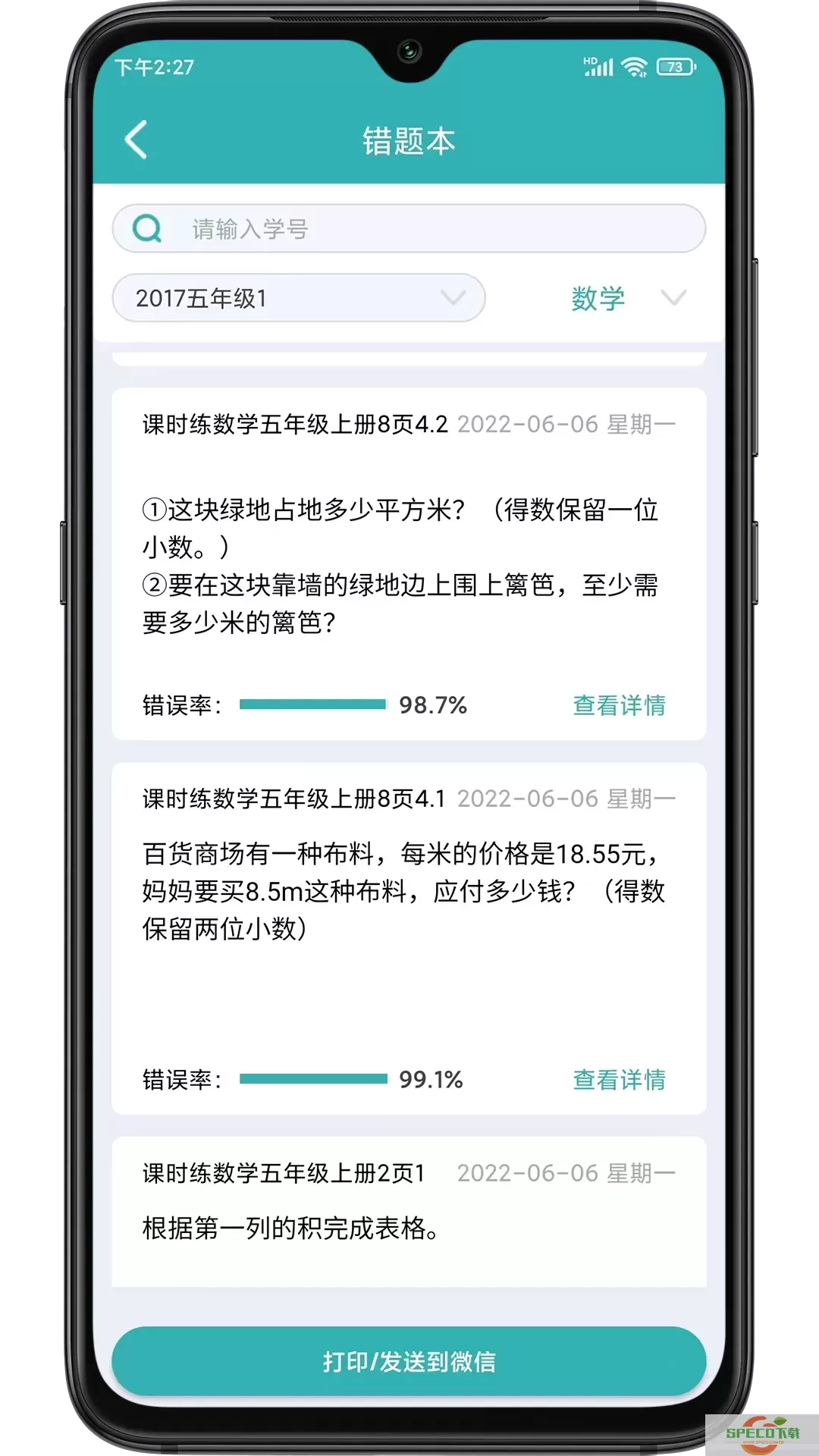 作业评价官网版旧版本