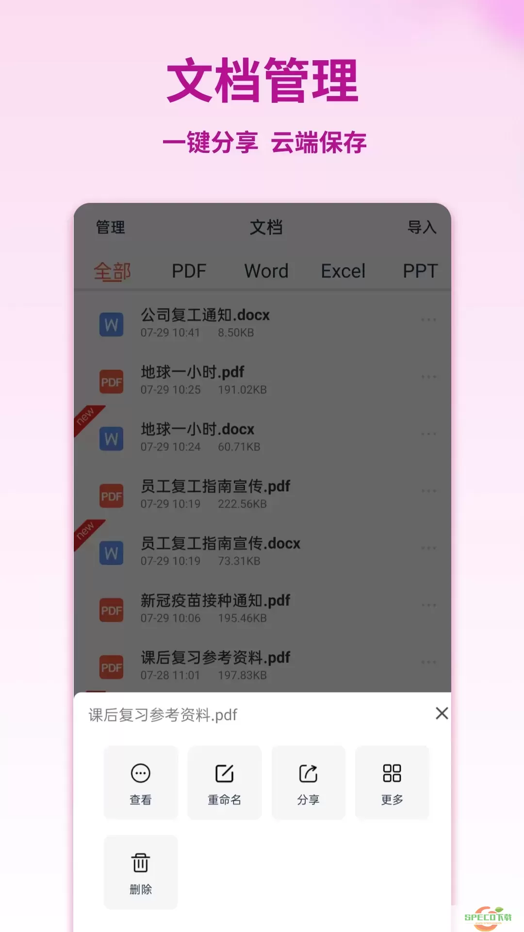 PDF转换宝官网版最新