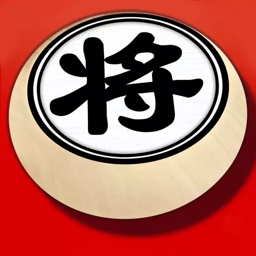 欢乐象棋安卓版下载