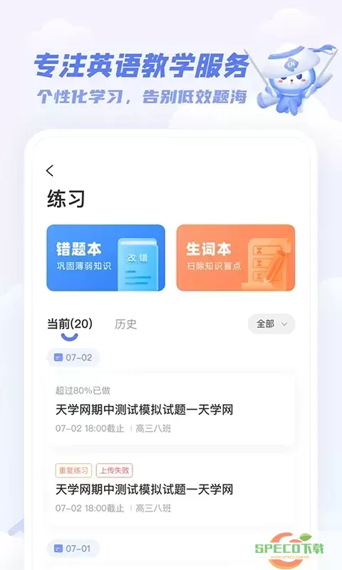 天学网学生官网正版下载