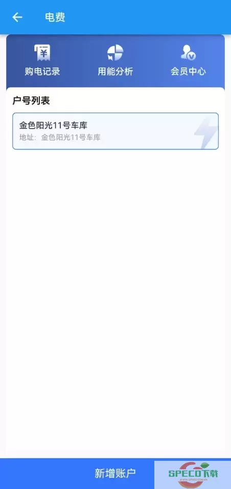 泰达智慧民生app最新版