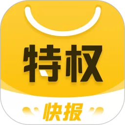 特权快报app安卓版