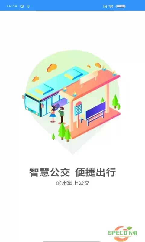 滨州掌上公交下载最新版本