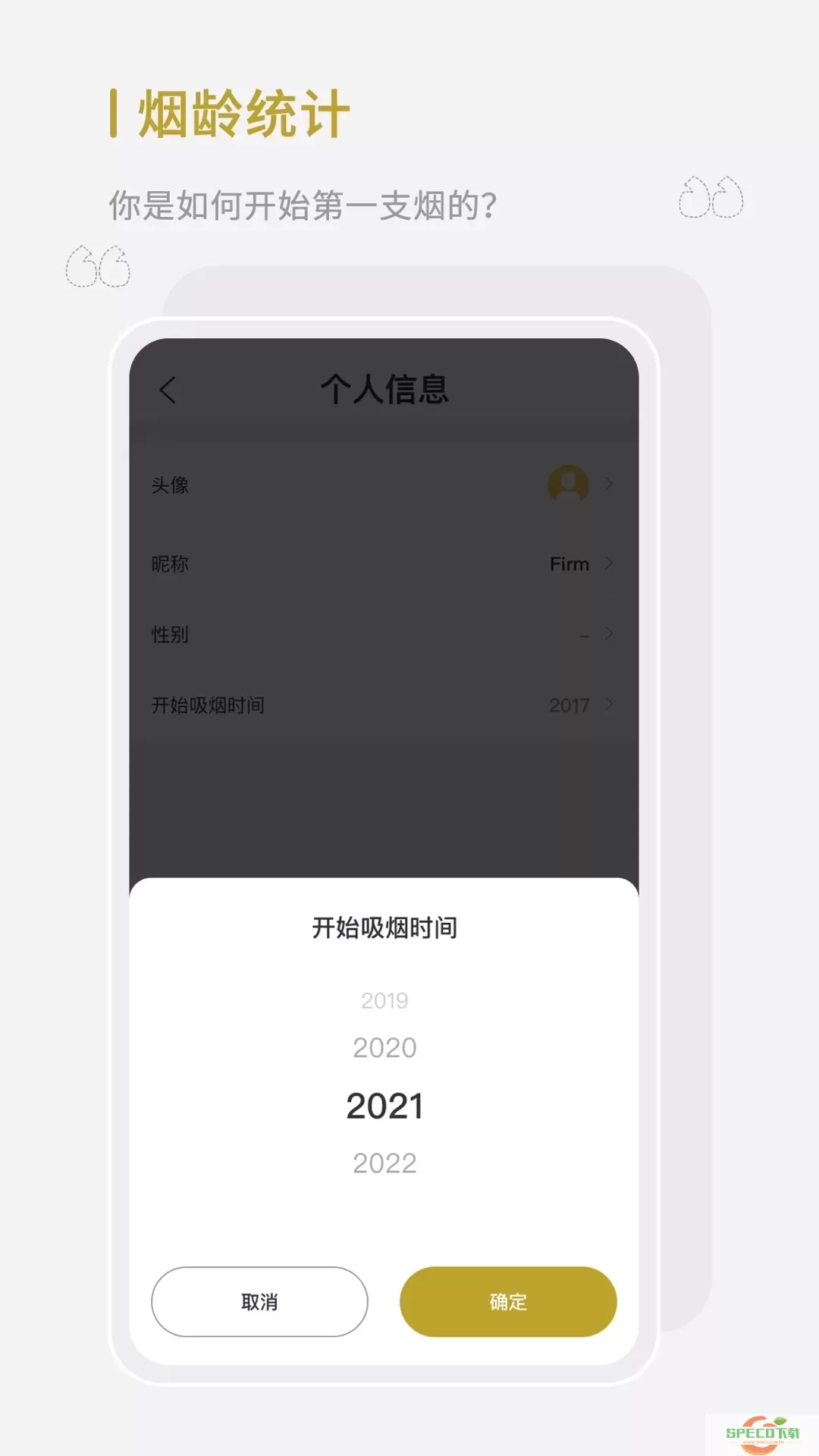 全栈戒烟app最新版