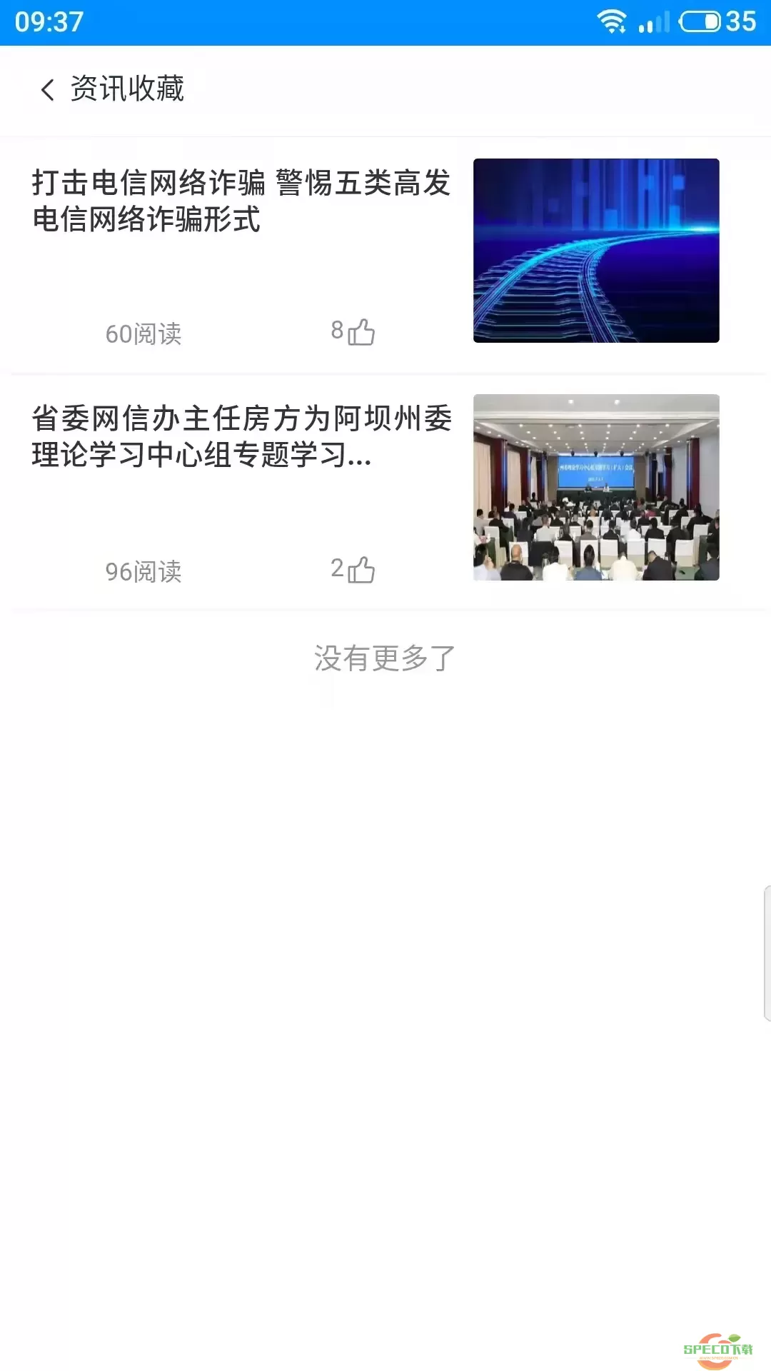 阿坝网信云课堂下载免费版