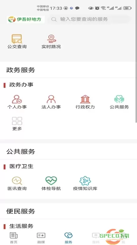 伊吾好地方app最新版