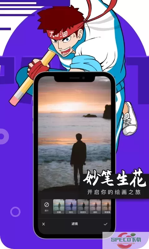 妙笔生花官网版app