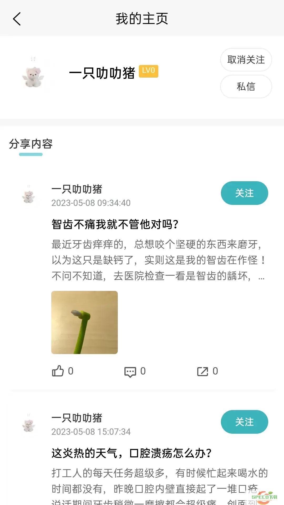 齿荐医学官网版下载