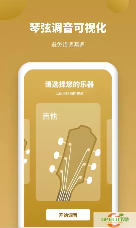 全能调音器安卓免费下载