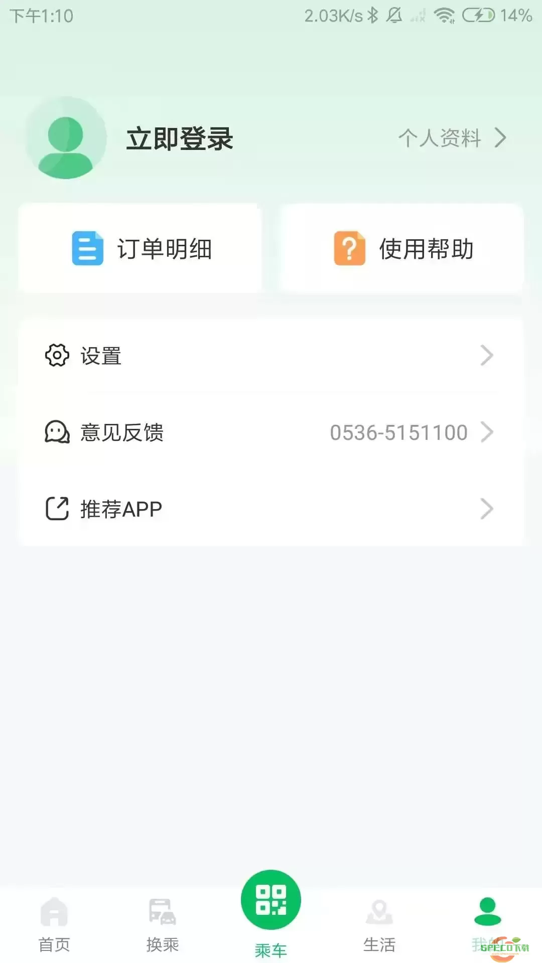 潍坊公交下载免费