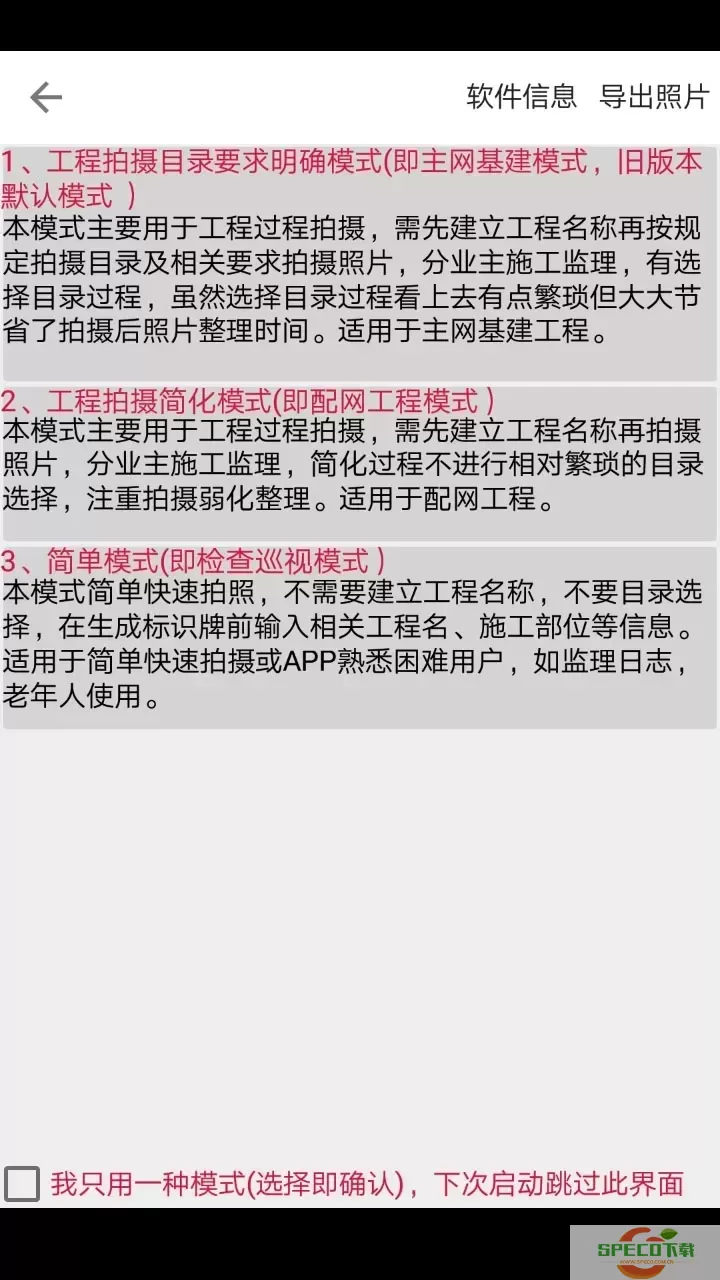 基建照片系统平台下载