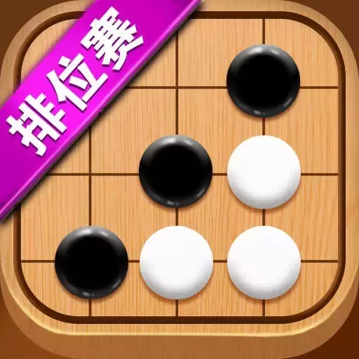 五子棋达人下载安卓