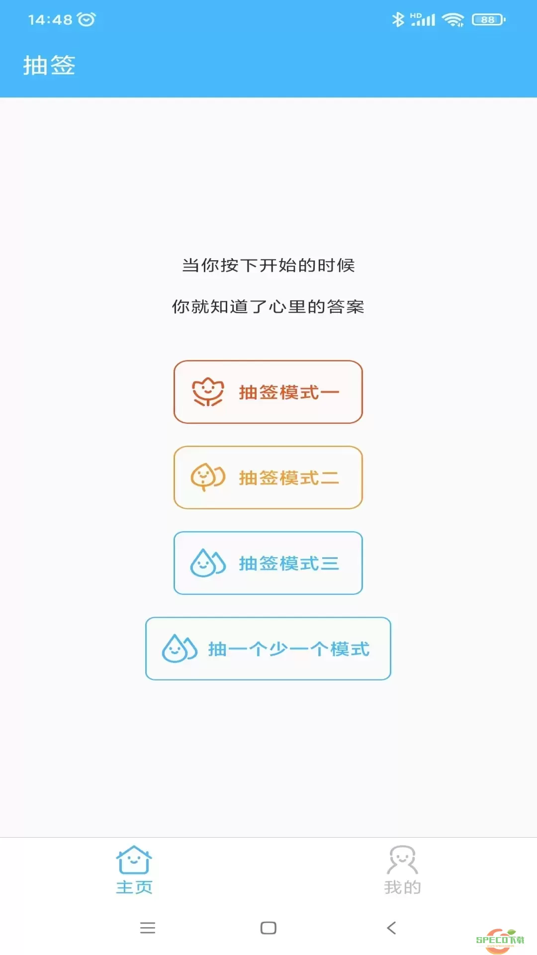 抽签器安卓版最新版