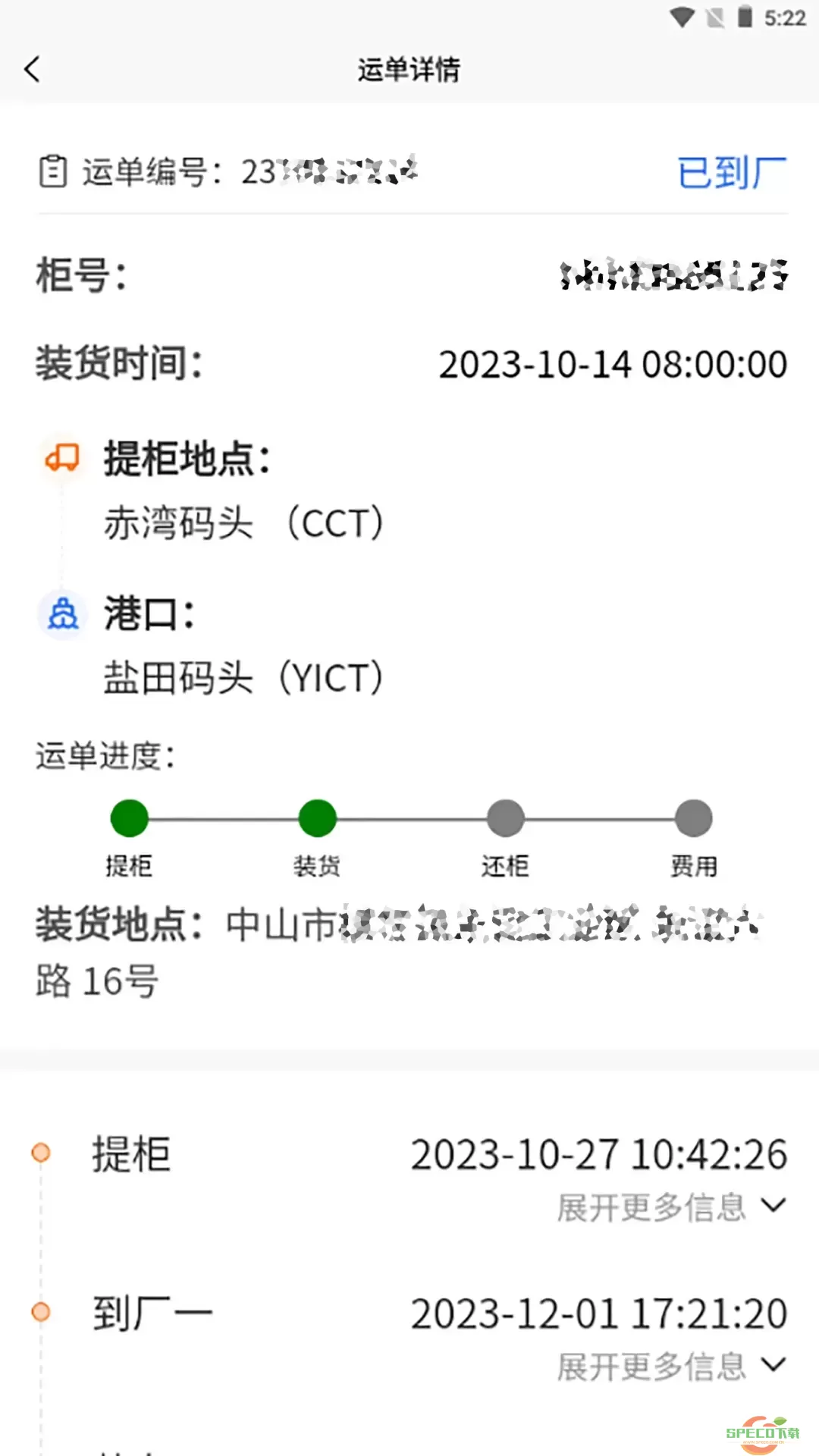 首柜科技-司机端安卓版最新版