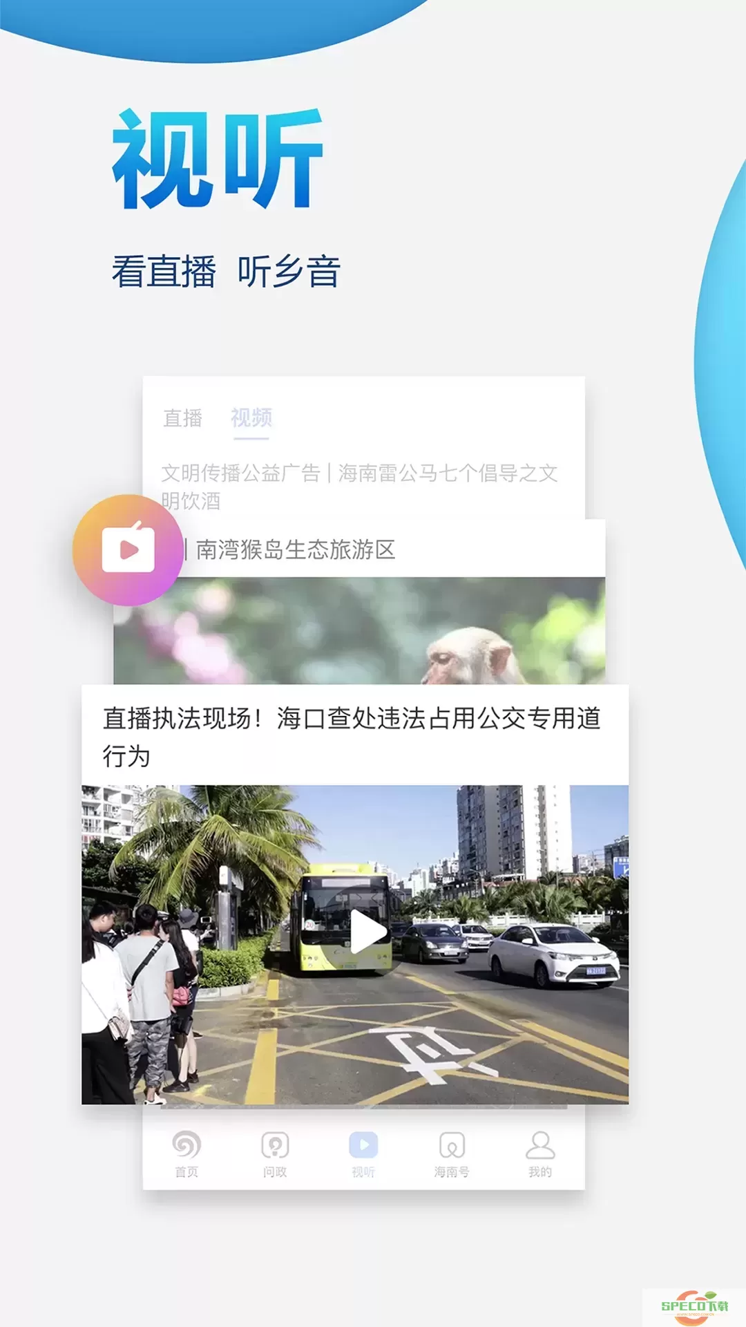 南海网官方免费下载