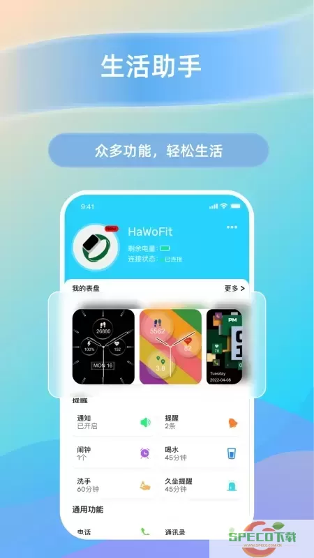 HaWoFit最新版下载