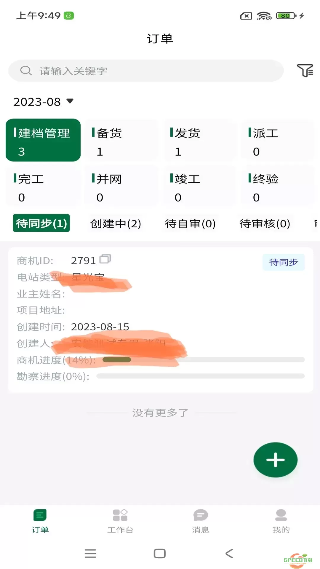 光伏星绿能管家官网版下载