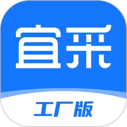 宜采工厂版官网版app