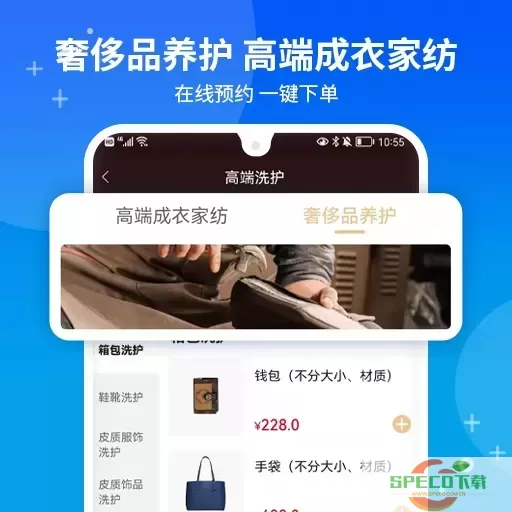 e袋洗官网正版下载