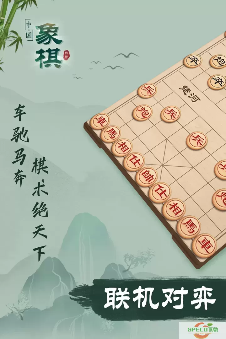 象棋官服版下载