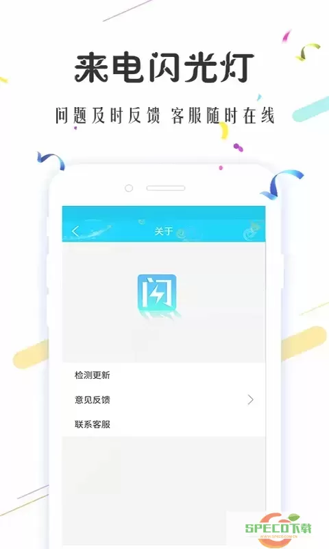 来电闪光灯（超炫）下载免费