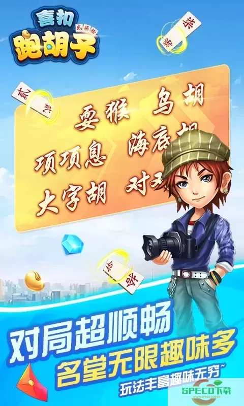 喜扣跑胡子游戏最新版