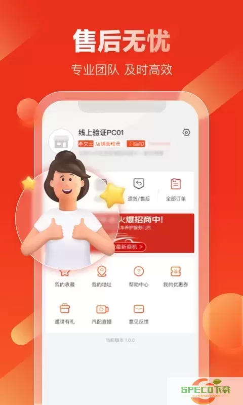 京东汽配app最新版