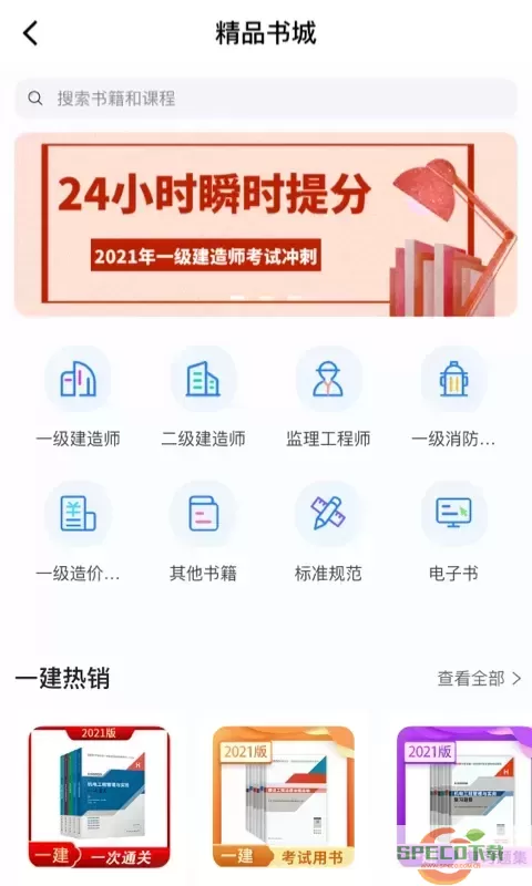 建工社微课程官方正版下载