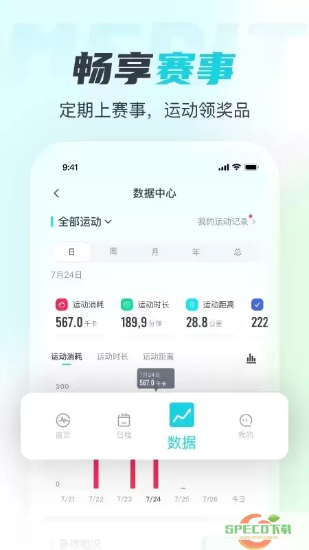 MERIT超燃脂手机版下载