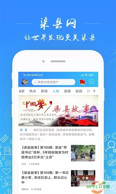 渠县网官网版下载