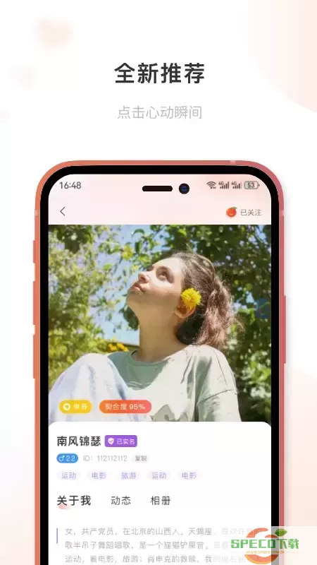 桔子相亲下载安装免费